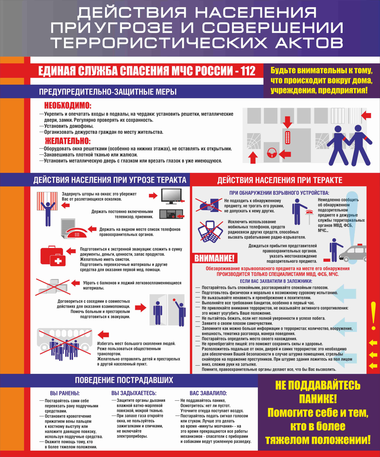 Неделя комплексной безопасности