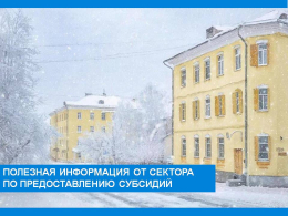 Условия предоставления субсидий на оплату ЖКУ в зависимости от гражданства 